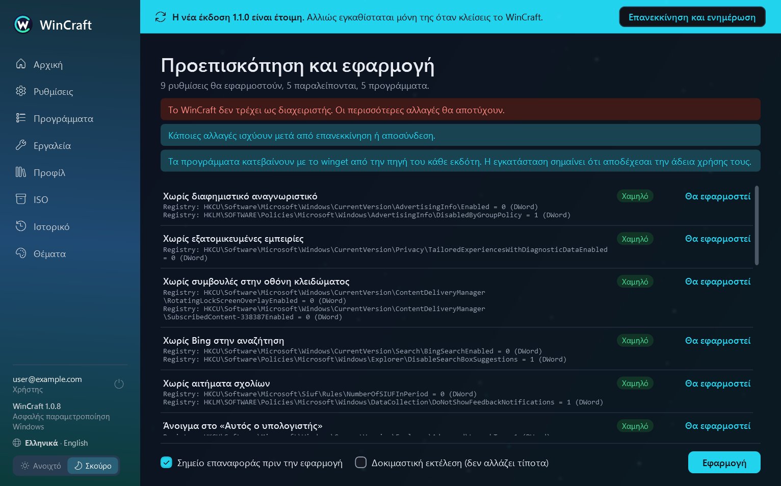 Προεπισκόπηση στο WinCraft