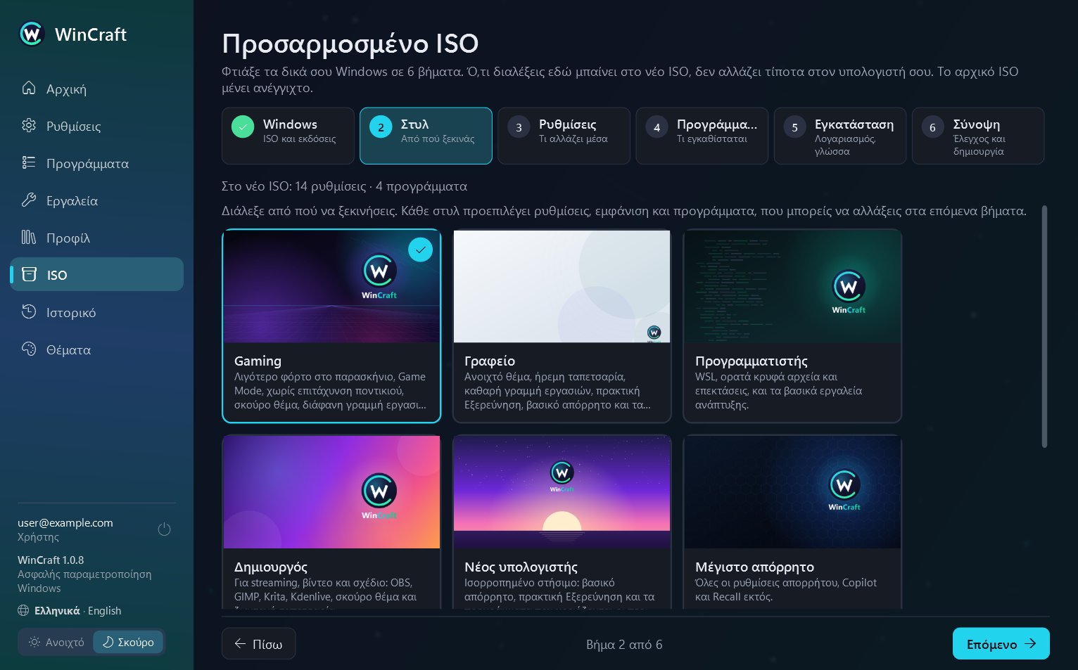 ISO στο WinCraft